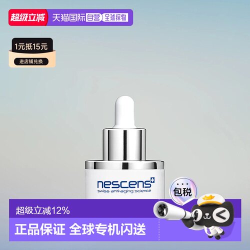欧洲直邮Nescens妮尚希血清原液深层有机面部精华液30ml新款正品