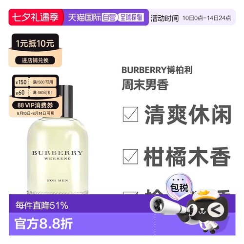 香港直邮BURBERRY博柏利weekend男士香水柑橘调留香50/100ml正品