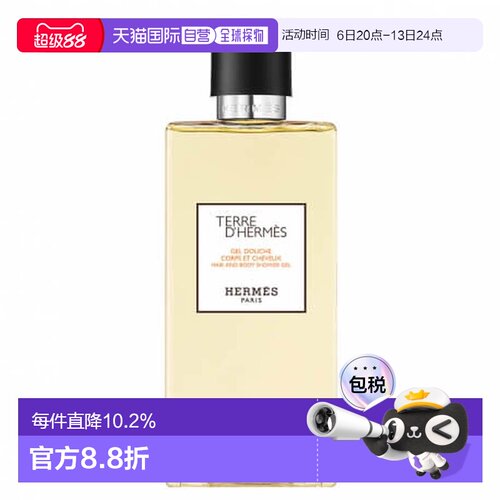 欧洲直邮Hermes爱马仕大地男士洗发沐浴露200ML香氛清洁正品