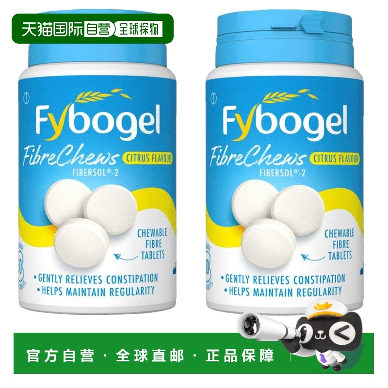 英国药房FYBOGEL纤维咀嚼片通便排毒降胆固醇2盒膳食脂肪纤维素