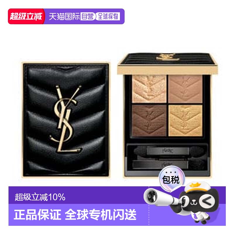 欧洲直邮YSL圣罗兰高定皮革四色眼影盘显色持妆舒适正品