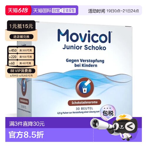 欧洲直邮德国药房MOVICOL宝宝便秘冲剂30包软化大便干燥排便通便