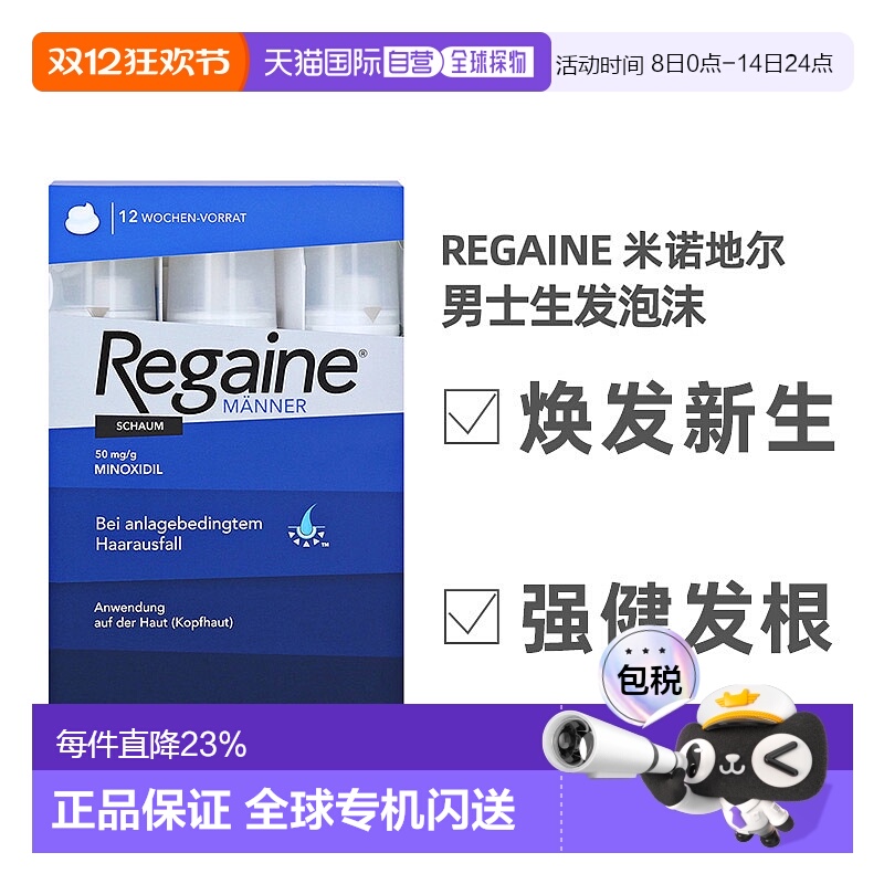 欧洲直邮药房Regaine落健培健米诺地尔男士泡沫防脱发增发生发剂
