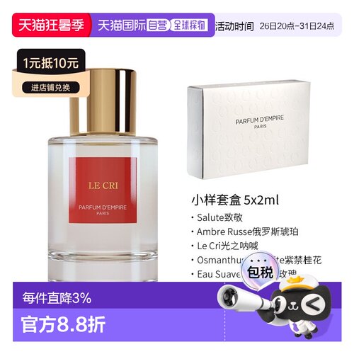 欧洲直邮Parfum d\'Empire帝国之香 光之呐喊浓香水100ml木正品