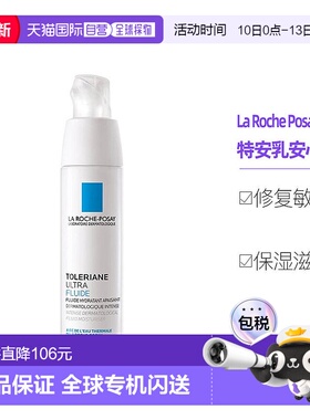 欧洲直邮La Roche Posay理肤泉特安乳安心霜40ml清爽滋润保湿正品