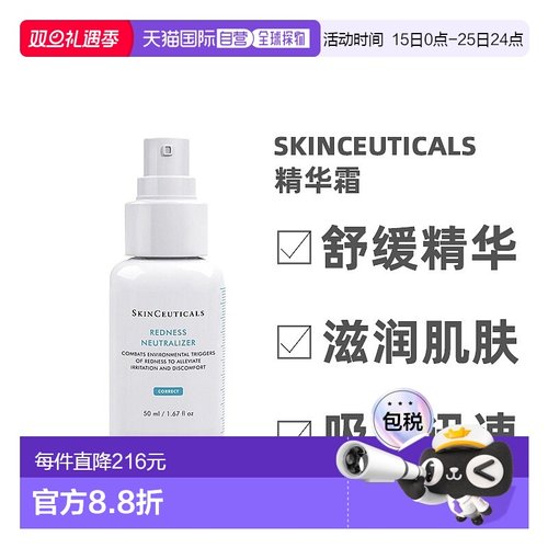 欧洲直邮Skinceuticals修丽可抗红舒缓精华霜抗发红和不适感50ml