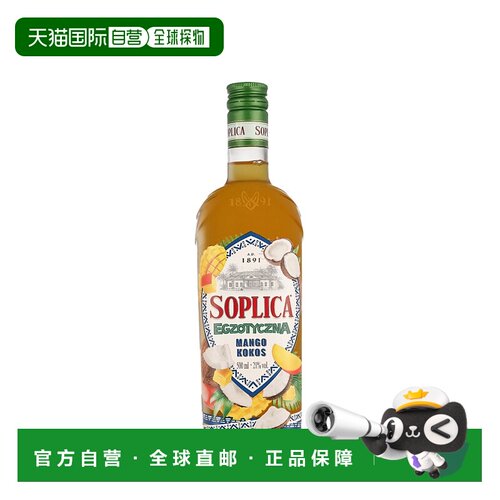 欧洲直邮Soplica 芒果椰子伏特加 21%500ml 进口纯正醇厚