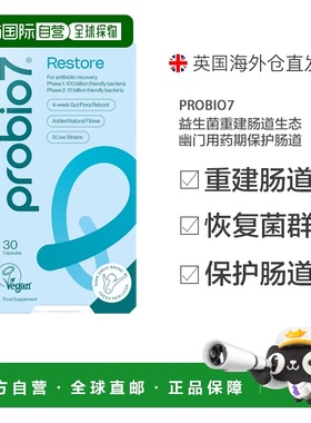 欧洲直邮英国probio7益生菌重建肠道生态幽门用药期保护肠道胶囊