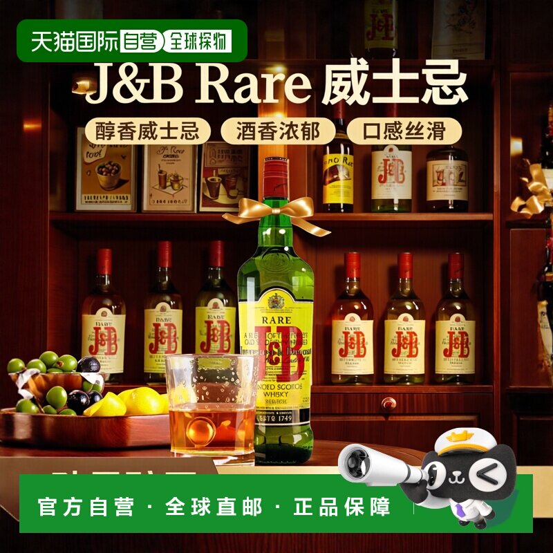 欧洲直邮Justerini & Brooks威士忌酒香醇馥郁细腻丝滑劲足1L