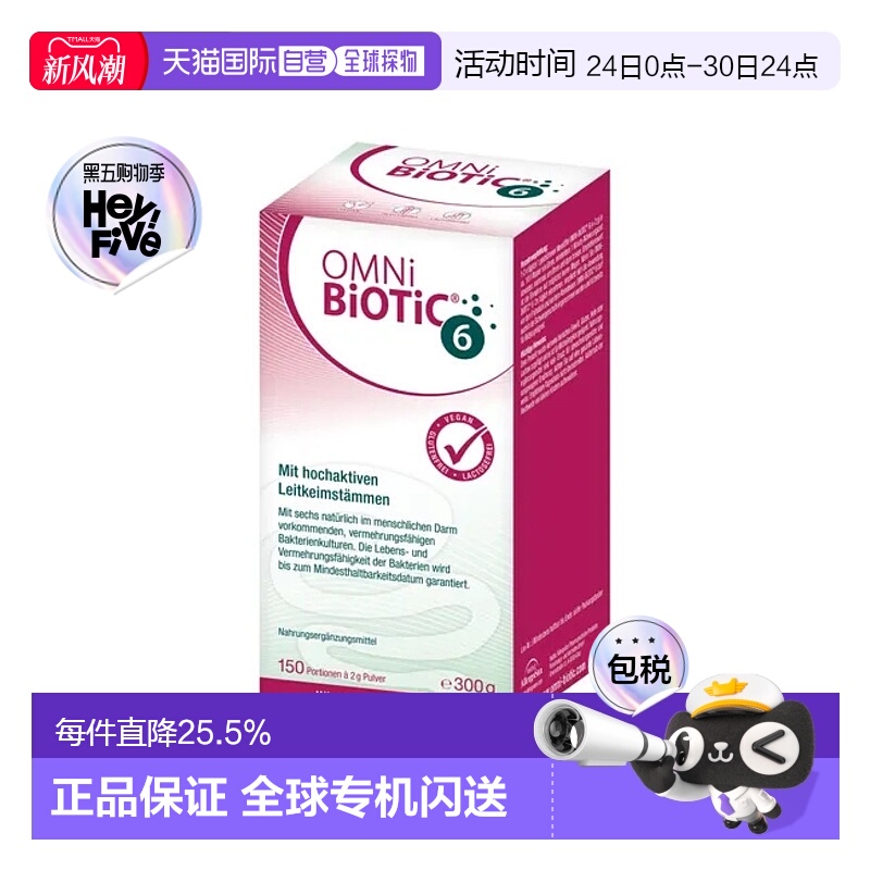 欧洲直邮德国OMNi-BiOTiC肠胃调理益生菌抗生素后遗症平衡菌群300