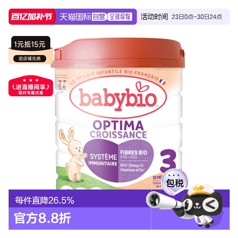 欧洲直邮BABYBIO伴宝乐有机婴儿奶粉3段12个月以上800g6罐新款