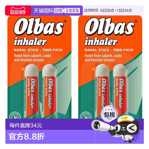 欧洲直邮OLBAS鼻吸棒清凉提神缓解鼻塞感冒流感头疼天然精油儿童