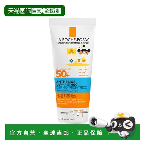 欧洲直邮la roche posay理肤泉特护儿童防晒乳SPF50+ 75ml 正品