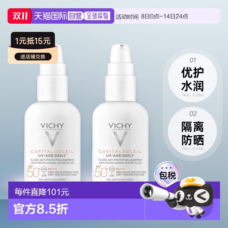 欧洲直邮Vichy薇姿小白盾优护水润隔离防晒霜40mlx2瓶装正品