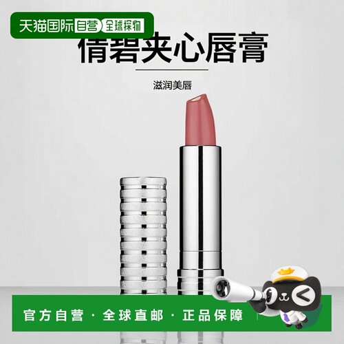 欧洲直邮CLINIQUE倩碧 夹心唇膏口红3g 美唇滋润银管正品保湿