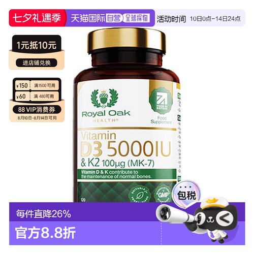 ROH皇家橡树维生素d3k2成人5000IU妇活性维他命vd3效期至