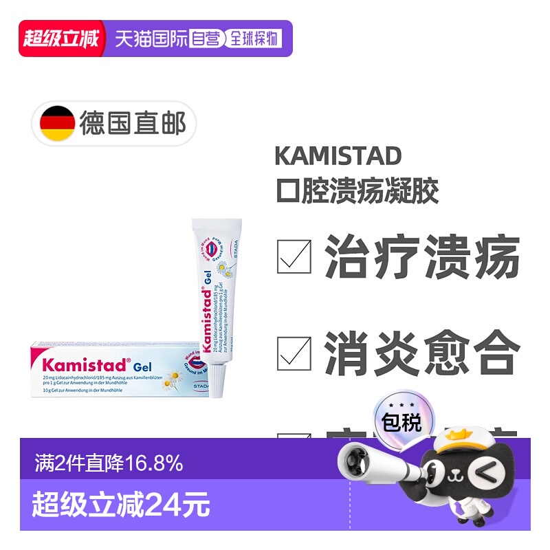 欧洲直邮德国药房Kamistad口腔溃疡凝胶20g含麻药止痛消炎愈合快