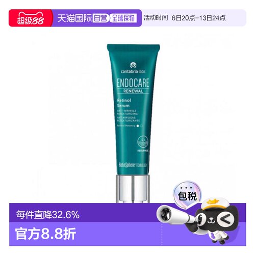endocare安多可0.5%A醇Pro纹理精华光老化紧实肌肤视黄醇正品