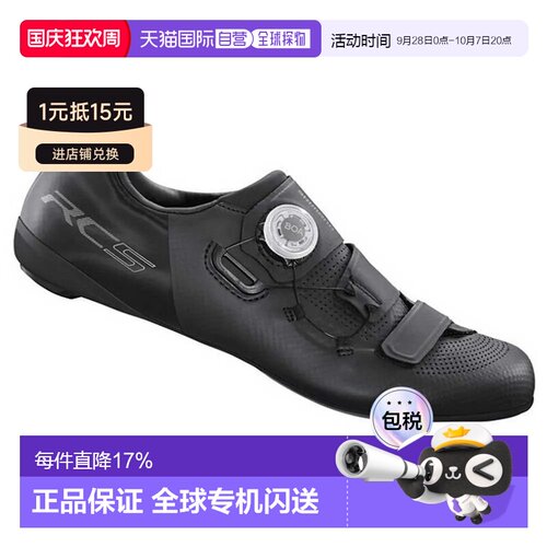 欧洲直邮SHIMANO RC502 公路鞋