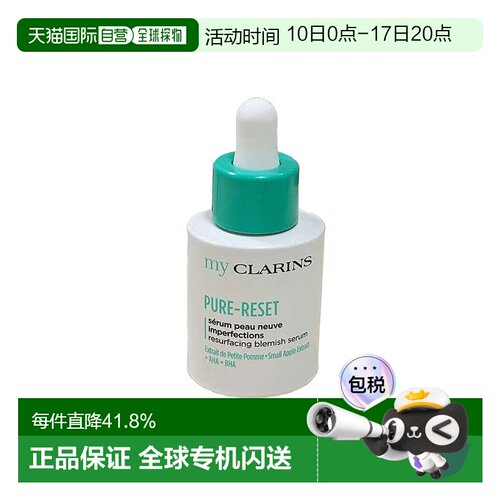 欧洲直邮小娇韵诗 青苹果焕肤祛痘精华 30 ML精华液水杨酸正品