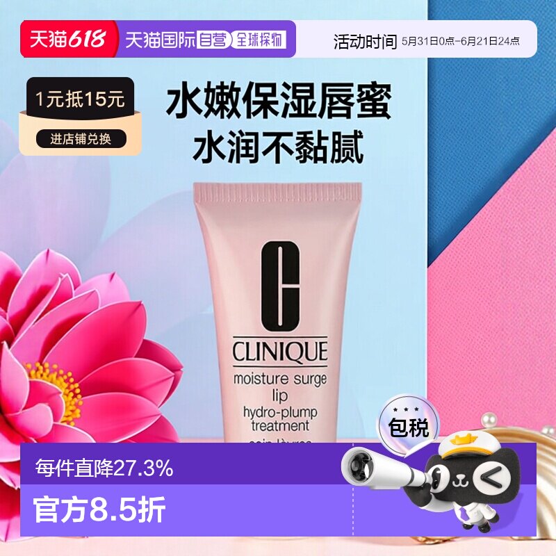欧洲直邮CLINIQUE倩碧 水嫩保湿唇蜜10ml 滋润无色密集修护正品