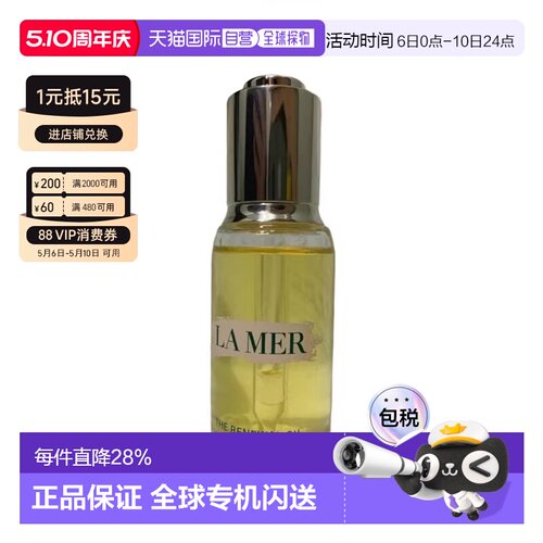 欧洲直邮lamer海蓝之谜深层滋润焕亮淡化细纹改善衰老精华油30ml
