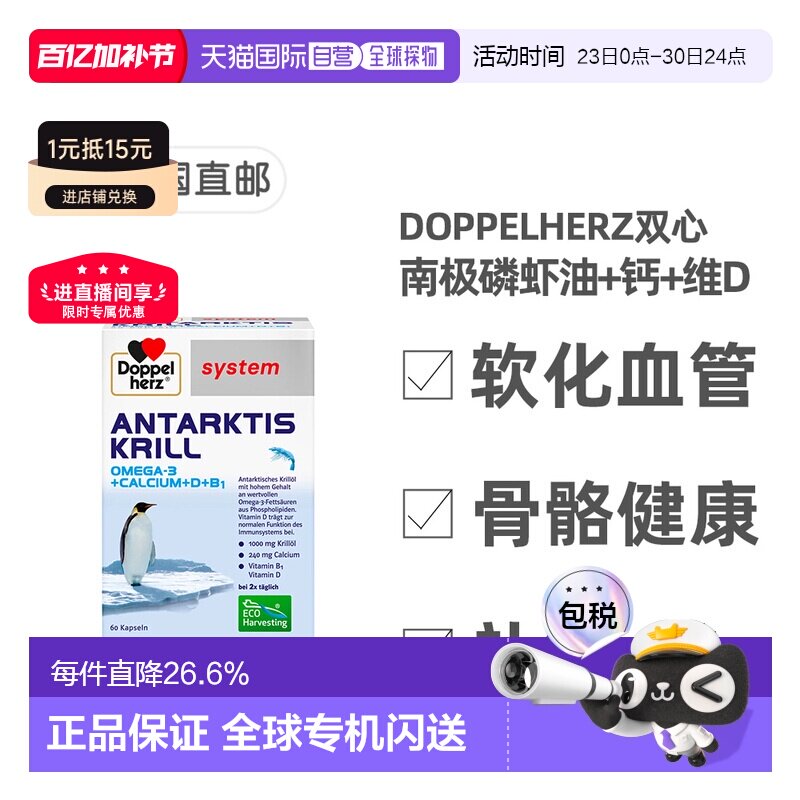 欧洲直邮德国药房Doppelherz双心南极磷虾油+钙+维D胶囊60粒