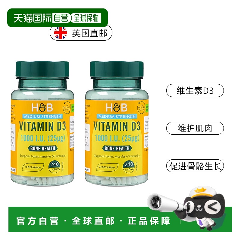 欧洲直邮英国HB荷柏瑞维生素D3骨骼健康补钙抵抗力支持1000iu
