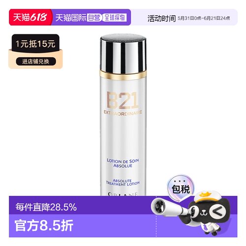 欧洲直邮ORLANE幽兰B21抗老保湿护理乳液 120ml正品进口