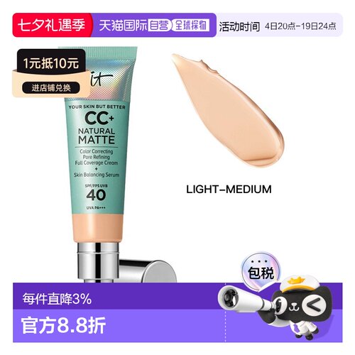 欧洲直邮IT COSMETICS依科美 无油款小绿管CC霜遮瑕SPF40 32正品