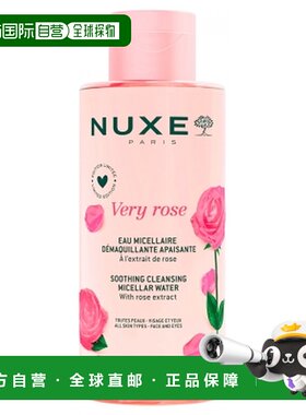 欧洲直邮Nuxe/欧树 很想玫瑰 舒缓气泡水 3合1 750毫升正品