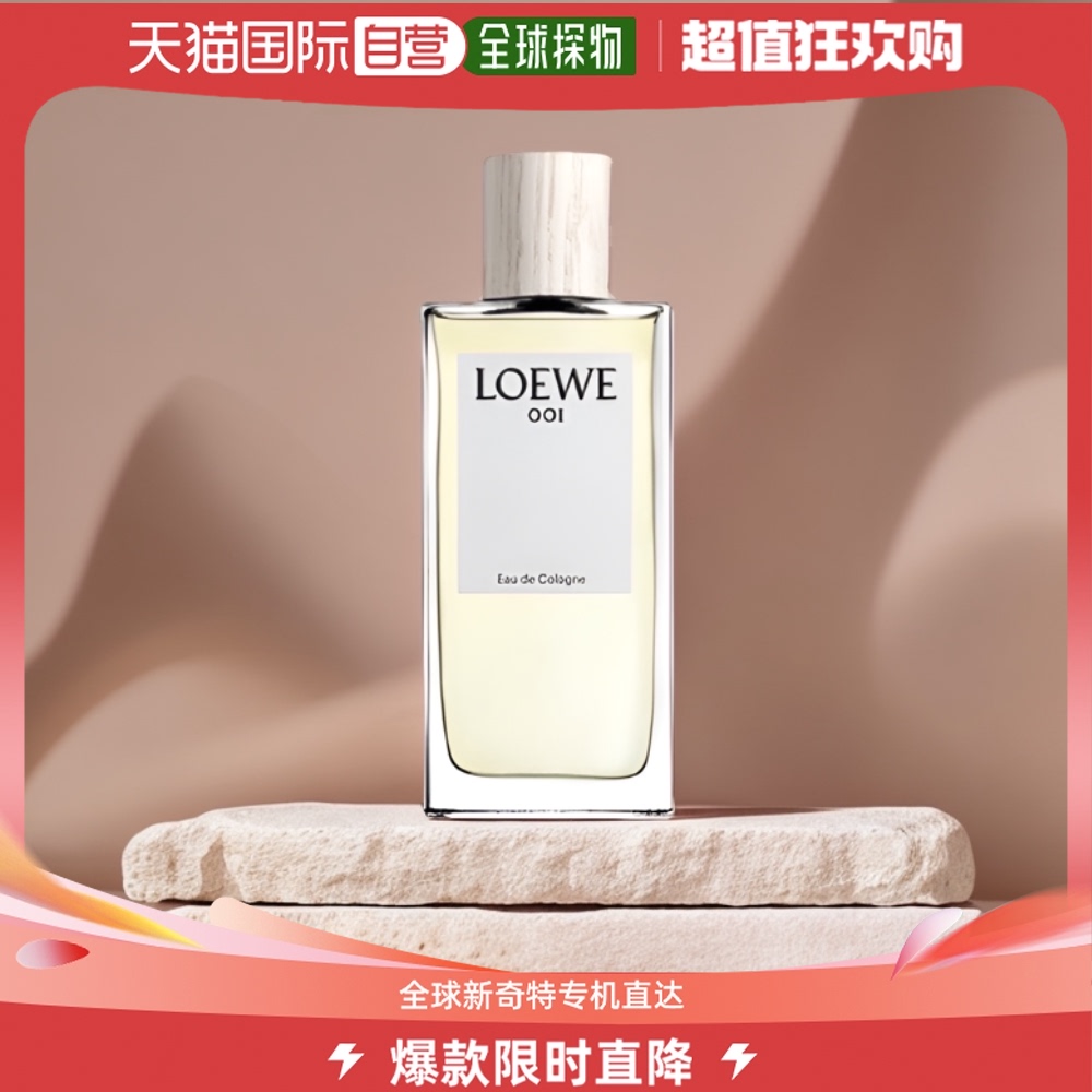 欧洲直邮LOEWE罗意威001事后清晨男女中性香水 30/50/100ml