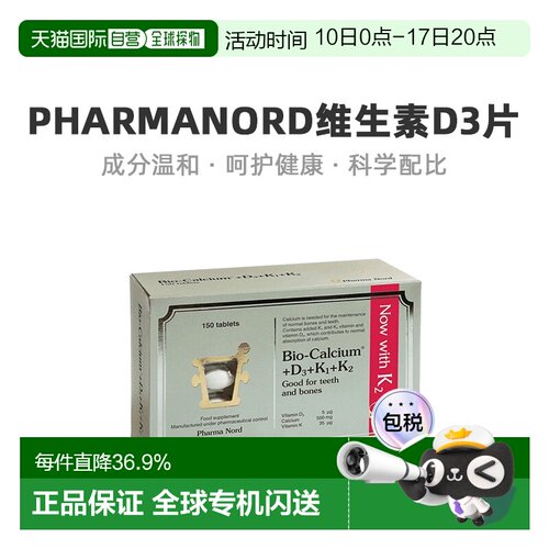 欧洲直邮PharmaNord法尔诺德d3k2钙片保护骨骼青少年中老年补钙