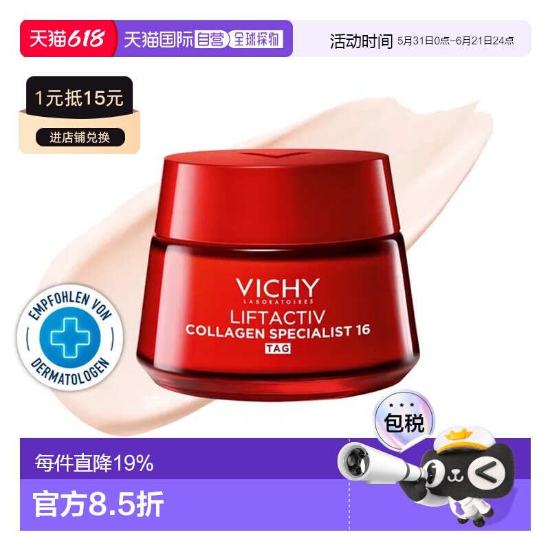 欧洲直邮Vichy Liftactiv 胶原蛋白日霜50ml正品薇姿