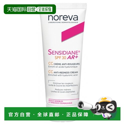 欧洲直邮“Noreva/欧诺颜 Sensidiane AR+ CC抗红痘霜 清透正品
