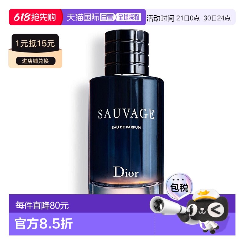 香港直邮Dior迪奥 旷野之心男士EDP浓香水 60ml木质正品柑橘橙子
