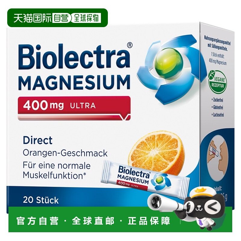 欧洲直邮德国Biolectra氧化镁高剂量400mg补镁口溶粉20包无糖橘子,保健食品/膳食营养补充食品,钙镁锌,淘宝优惠券,粉丝福利购,淘宝优惠卷