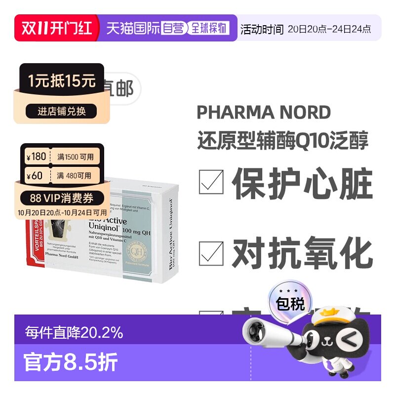 欧洲直邮Pharma Nord法尔诺德还原型辅酶Q10泛醇心脏备孕90粒/盒