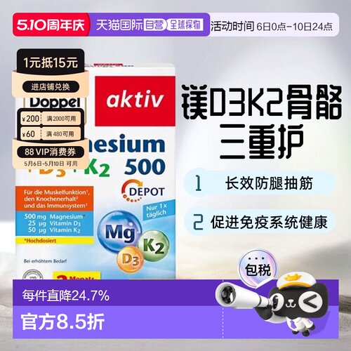 欧洲直邮Doppelherz双心镁500+维D3+K2骨骼片60粒防腿抽筋成人