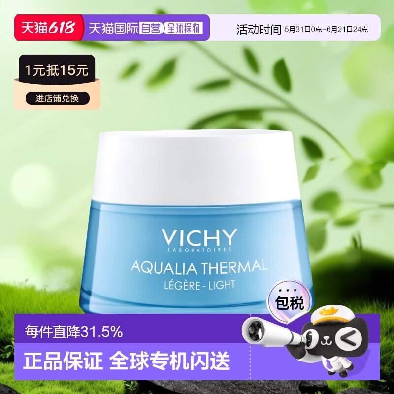 薇姿水活霜面霜50ml温泉矿物保湿滋润清爽补水正品护肤品