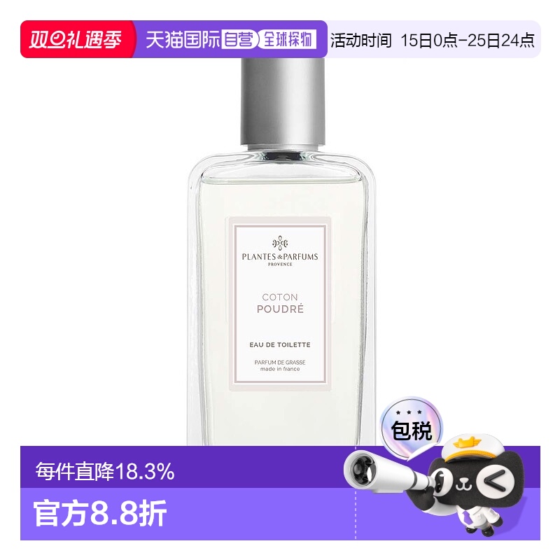 欧洲直邮plantes & parfums 女士 香水喷雾淡香水