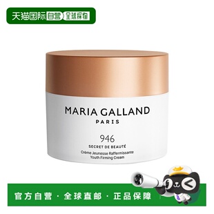 欧洲直邮Maria Galland玛丽嘉946紧致塑形霜200ml再生紧致柔正品