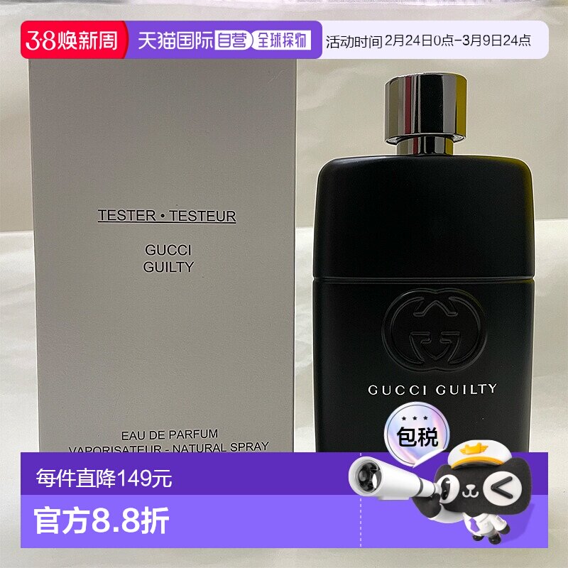 欧洲直邮古驰 罪爱男士浓香水简装白盒 - 90ML正品