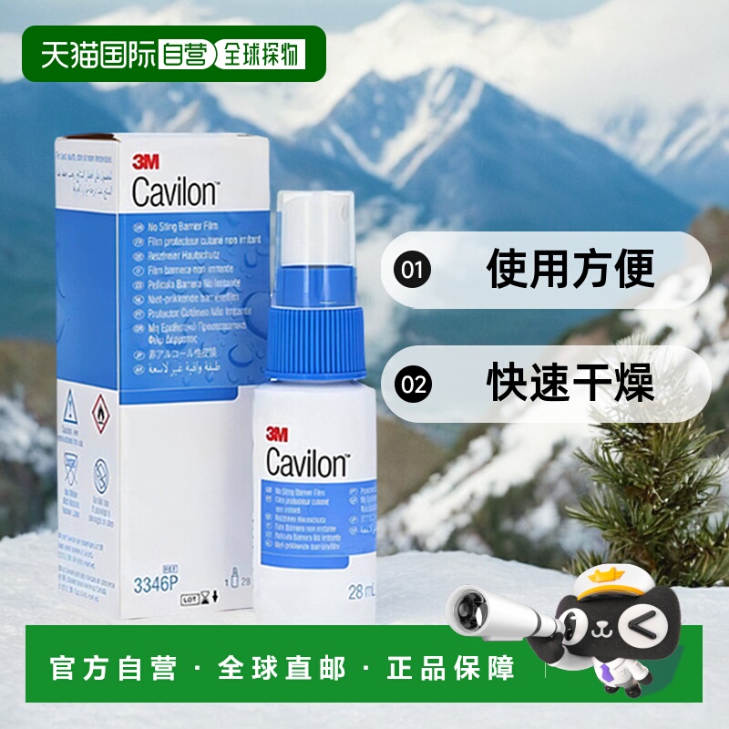 欧洲直邮3M Cavilon液体敷料进口皮肤保护膜造口伤口护理红屁股