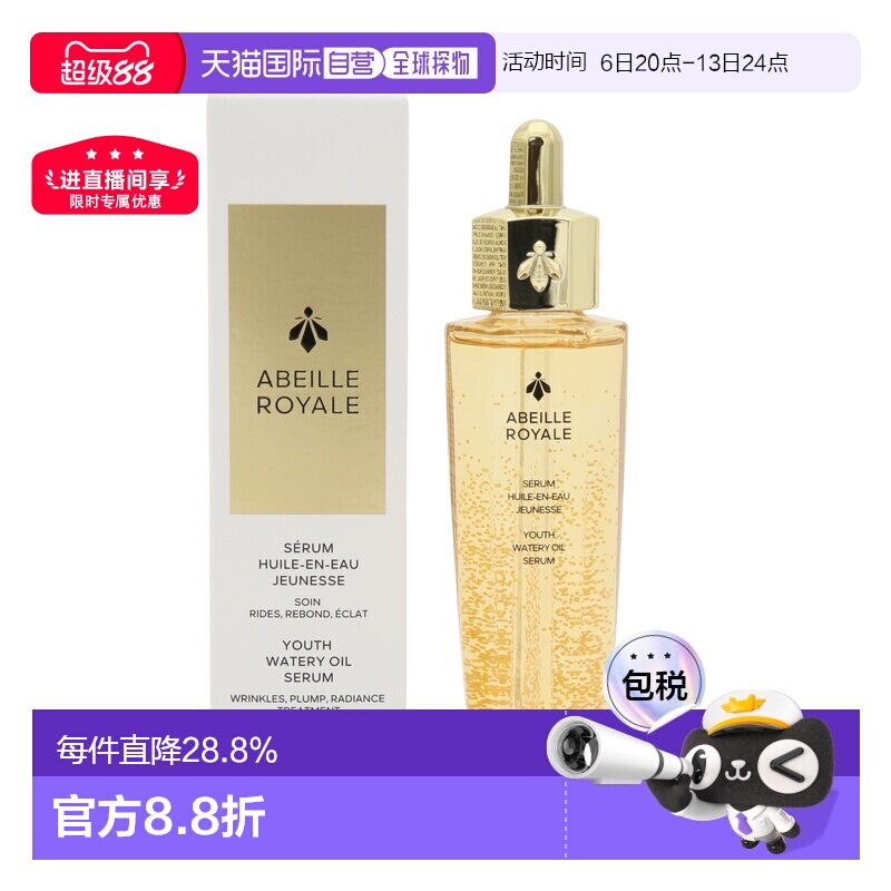 香港直邮GUERLAIN娇兰第四代 帝皇蜂姿复原蜜精华抗老50ml正品图片