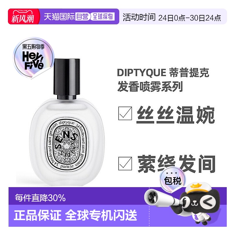 欧洲直邮Diptyque蒂普提克「玫瑰」发香喷雾30ml香氛迷人清新淡雅