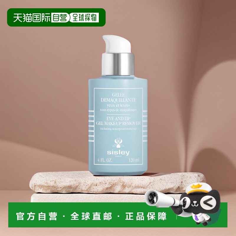 Sisley卸妆凝露欧洲直邮眼唇