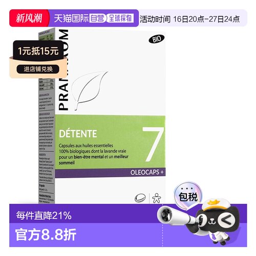 欧洲直邮法国 PRANAROM普罗芳7号精油胶囊30粒缓解压力促进睡眠