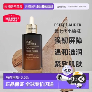 欧洲直邮雅诗兰黛ANR特润精华露第七代小棕瓶肌底液100ml正品