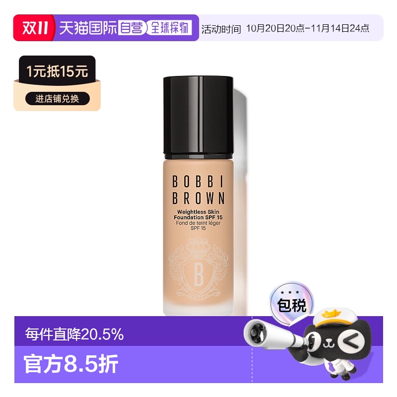 欧洲直邮芭比波朗羽柔轻盈持妆粉底液 (迷你装)13ml养肤滋润正品